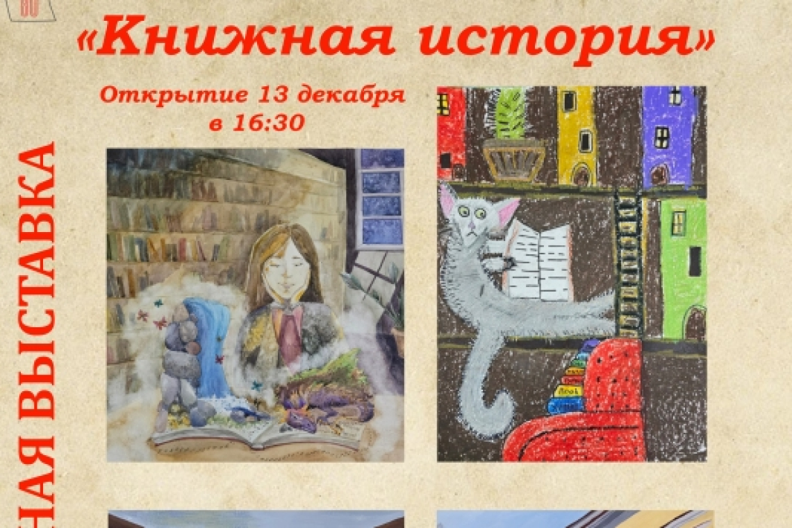 «Книжная история»